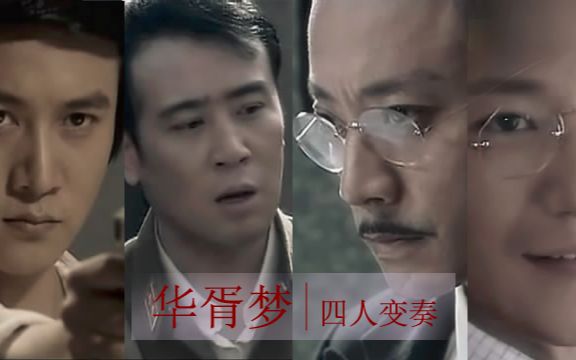 [图]【旧作存档】新水浒新三国交叉衍生 | 玄亮 | 宋吴 | 华胥梦·四人变奏