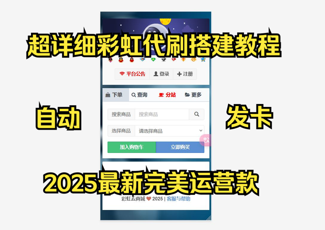 彩虹代刷网 | 2025发卡网超详细搭建教程 云商城网站版本6.7.5源码2025食用款(OE源码网)哔哩哔哩bilibili