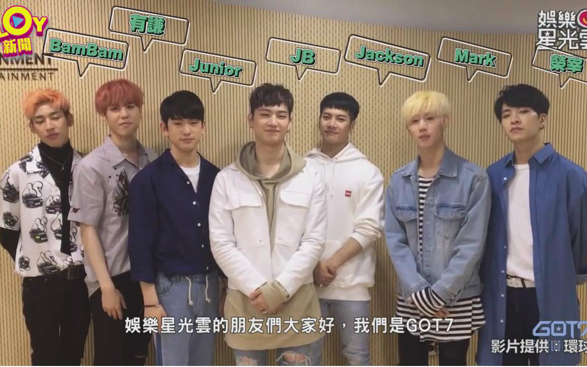 【GOT7】160526 娱乐星光云+自由娱乐频道采访两则 王嘉尔萌喊青蛙下蛋哔哩哔哩bilibili