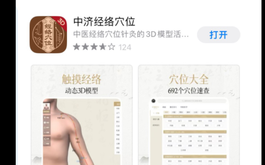 中医APP推荐(针灸推拿方面)哔哩哔哩bilibili