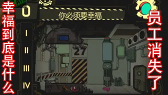 怪物管理公司02：员工消失了，上面的幸福到底是什么