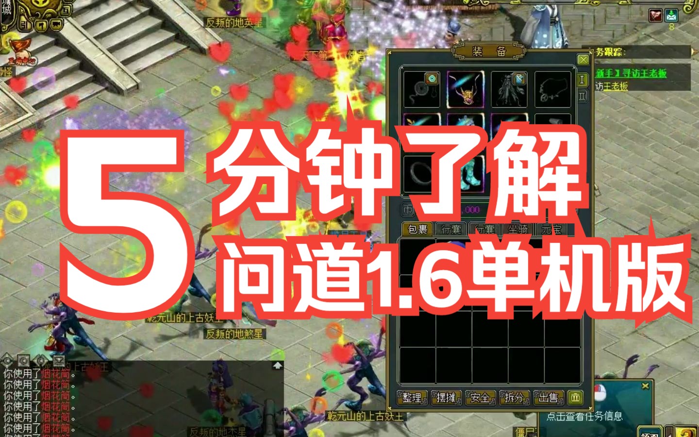 [图]【青山游戏网】问道单机版1.6单机版