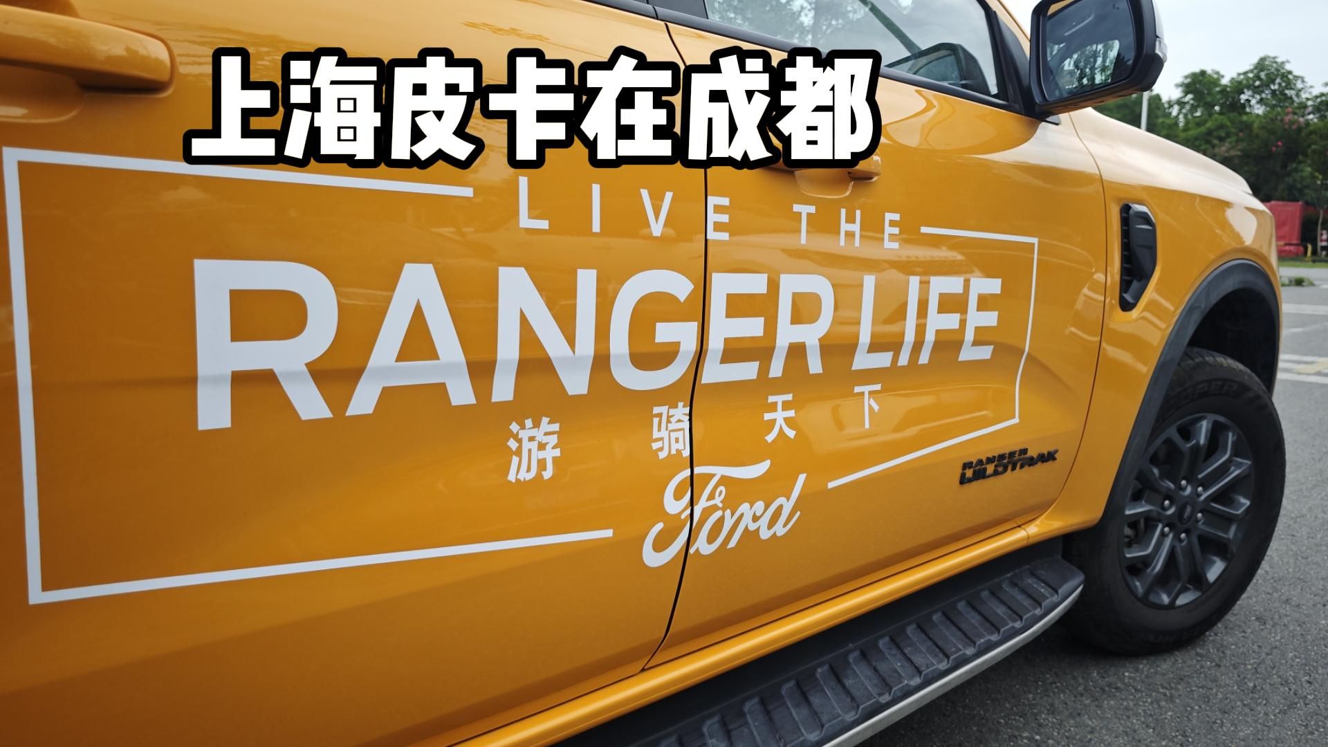 柴油车主在成都开上海牌照汽油Ranger是什么体验哔哩哔哩bilibili