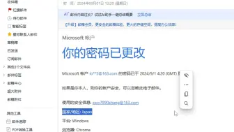 下载视频: 9月1日中午 我的正版账号被盗