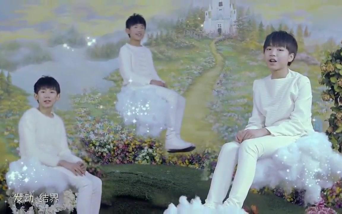 [图]TFBOYS - 魔法城堡