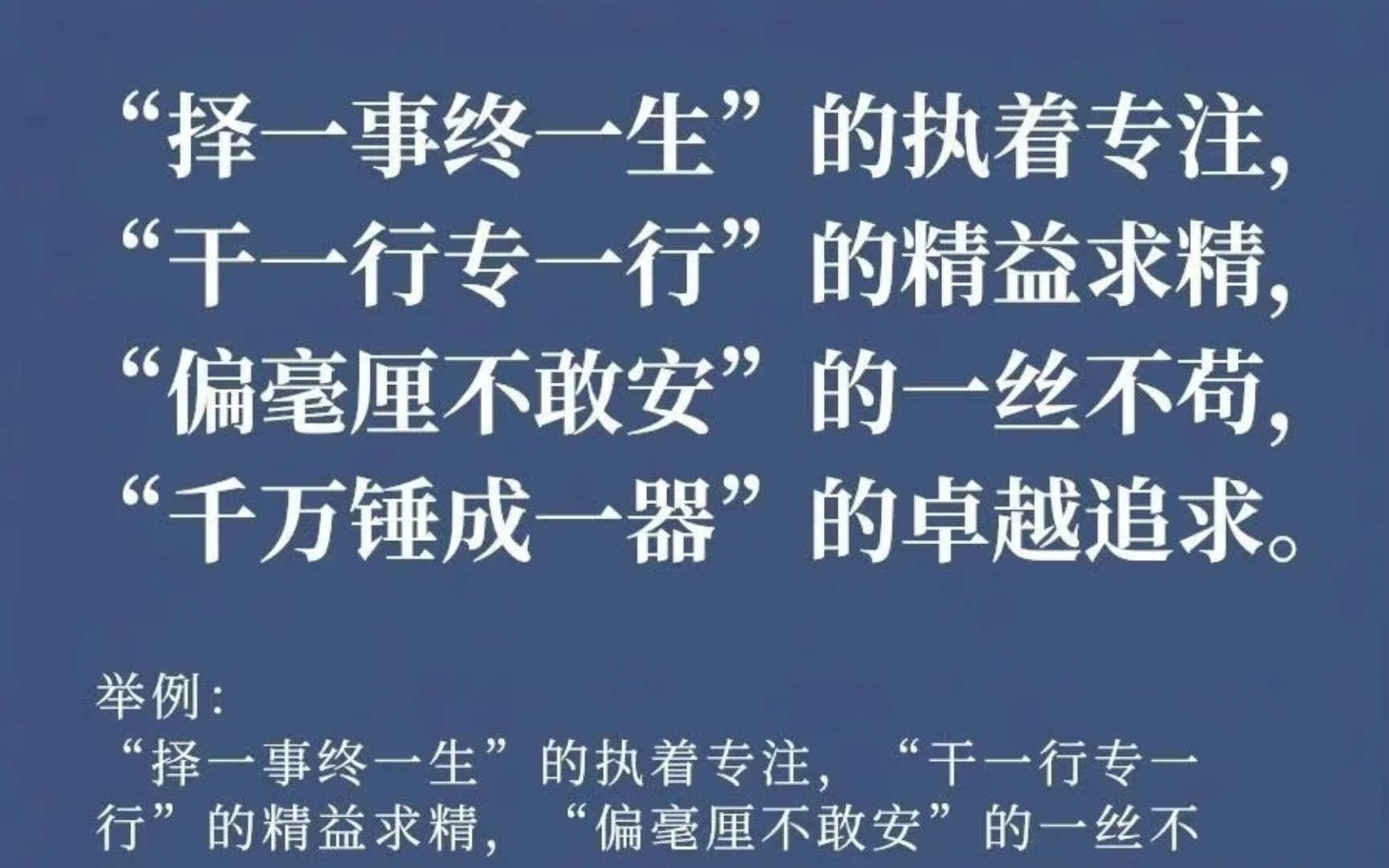 [图]回顾过往，落地生根，硕果累累。展望未来，百尺竿头，更进一步，人民日报每日金句，建议收藏备用！