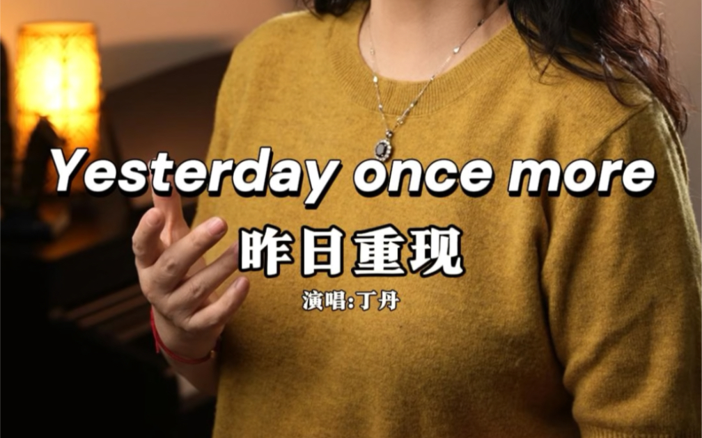 [图]重温经典英文歌曲《Yesterday once more》