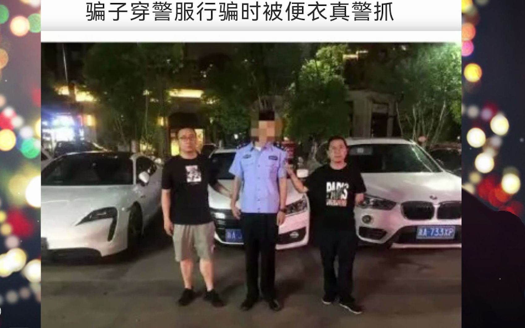 骗子穿警服行骗被便衣民警所抓 沙雕图第79期哔哩哔哩bilibili