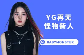 Download Video: 【杨西】接生失败！选曲没特色成员无亮点，郑雅娴没出道是对的