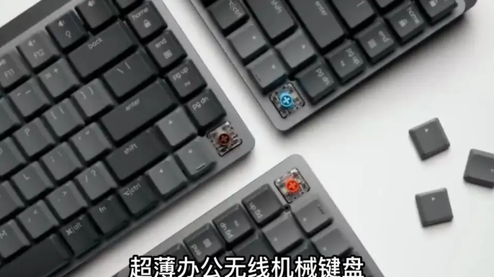 酱糊】罗技MX Mechanical Mini青轴使用体验：基本完美的84键配列无线