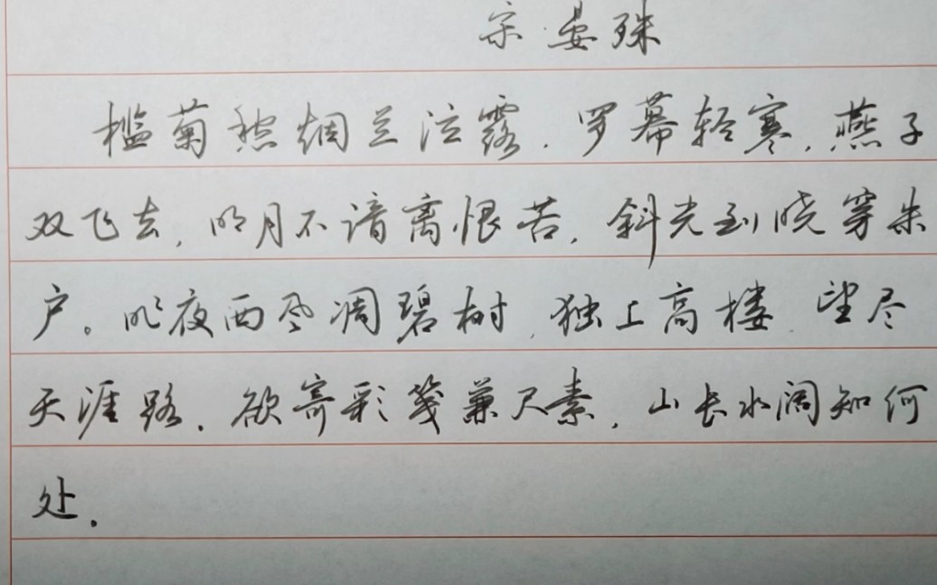 [图]钢笔书法，每一个字都是心之所向，每一笔一画都是内心的画图