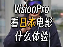 Descargar video: 关了灯都一样的时代过去了#苹果 # #visionpro