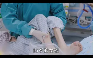 下载视频: 减肥变厌食症，15岁女生绝食50天送进ICU，“轻得像一床被子” #闪闪的儿科医生