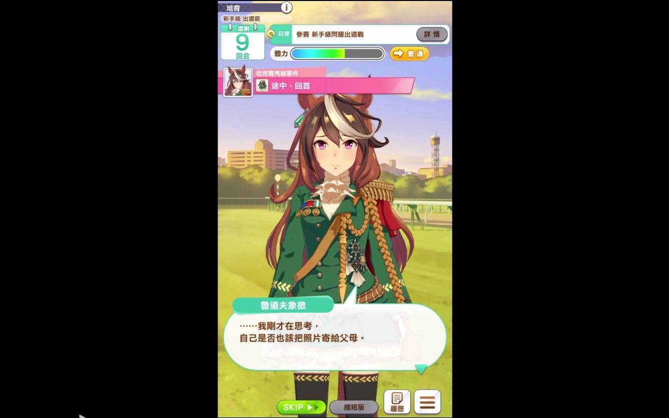 官中赛马娘鲁铎象征衣装剧情更新中