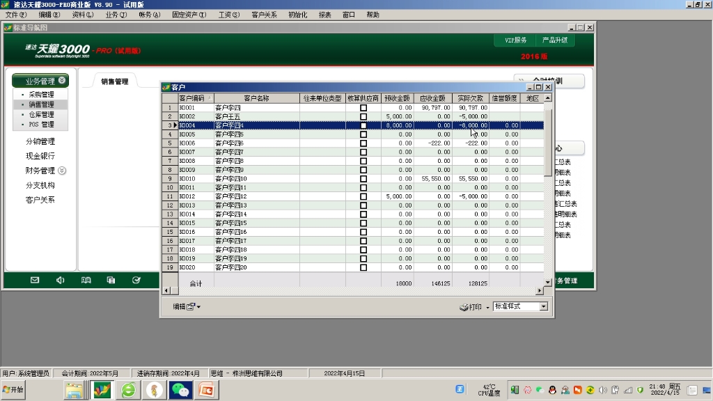 第九期:速达3000进销存系统怎么制作采购付款和销售收款哔哩哔哩bilibili