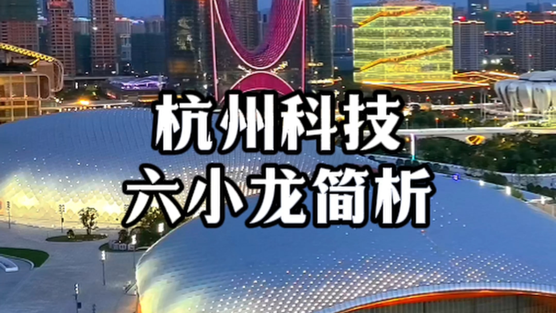 这个春节杭州科技六小龙杀疯了!十年后能否硬刚深圳?凭借AI建立中国硅谷2.0有戏#杭州六小龙简析#deepseek#宇树科技#杭州六小龙哔哩哔哩bilibili