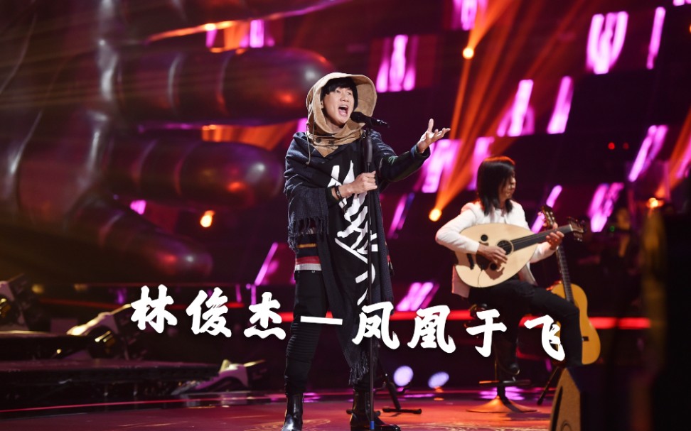 林俊杰-凤凰于飞趣味解说_哔哩哔哩 (゜-゜)つロ 干杯~-bilibili