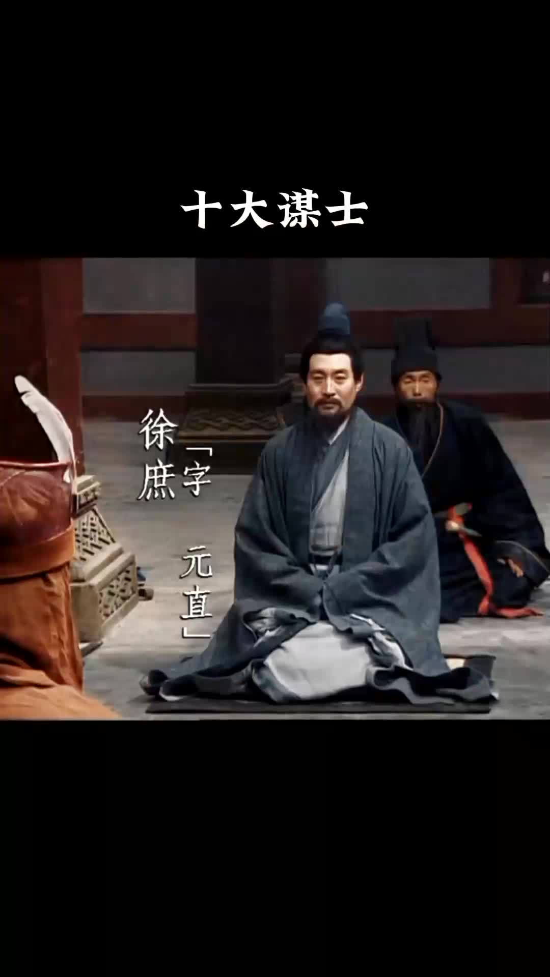 94版三国演义 #贾诩 #郭嘉 #刘晔 #司马懿