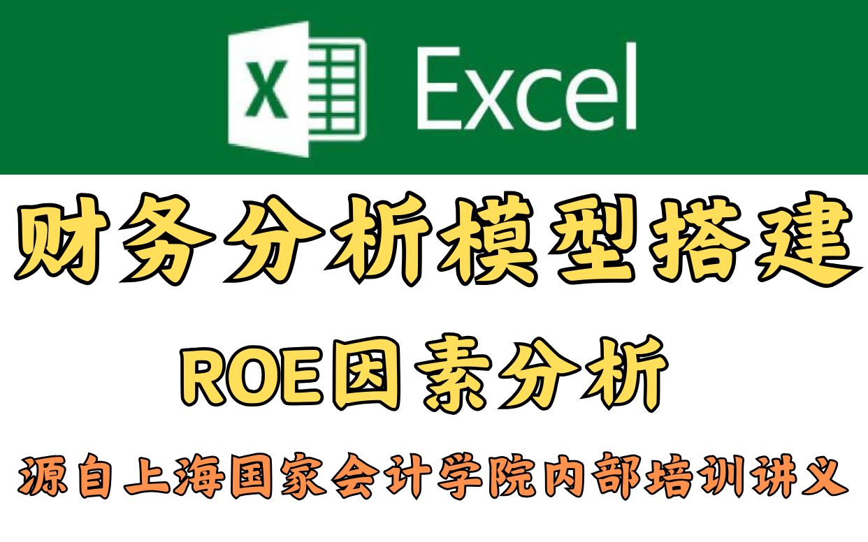 5分钟教会你如何进行ROE分析哔哩哔哩bilibili