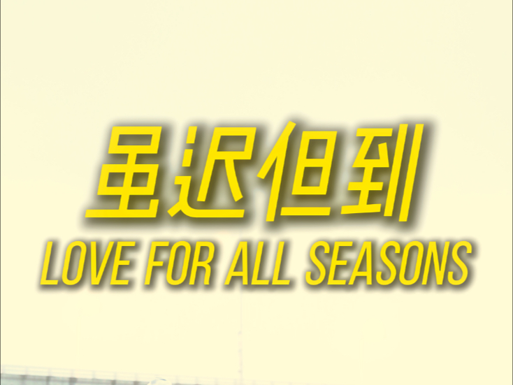 不要再diss你身边爱迟到的朋友了，因为他可能也有超能力！ #超能力 #万万没想到 #反转