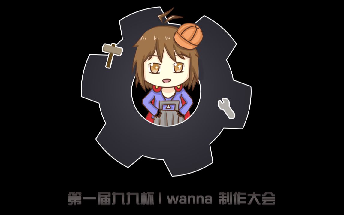 第一届九九杯I wanna制作大会  OP哔哩哔哩bilibili