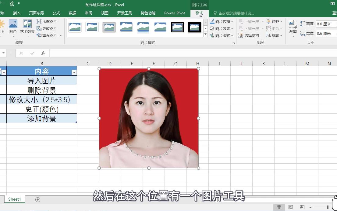 3分钟学会如何使用Excel修改照片背景颜色和尺寸,制作标准证件照哔哩哔哩bilibili
