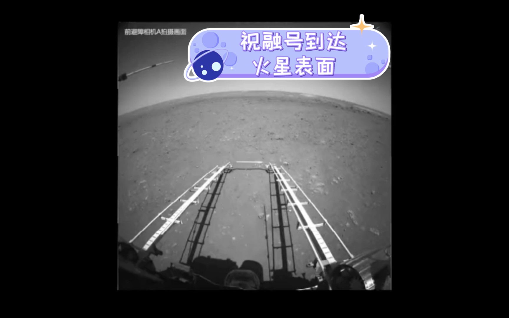 祝融号到达火星表面哔哩哔哩bilibili