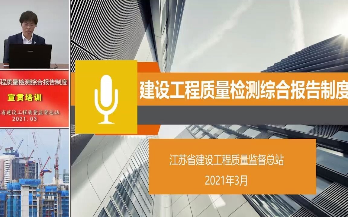 [图]《建设工程质量检测综合报告制度》宣贯课件视频（检测机构）