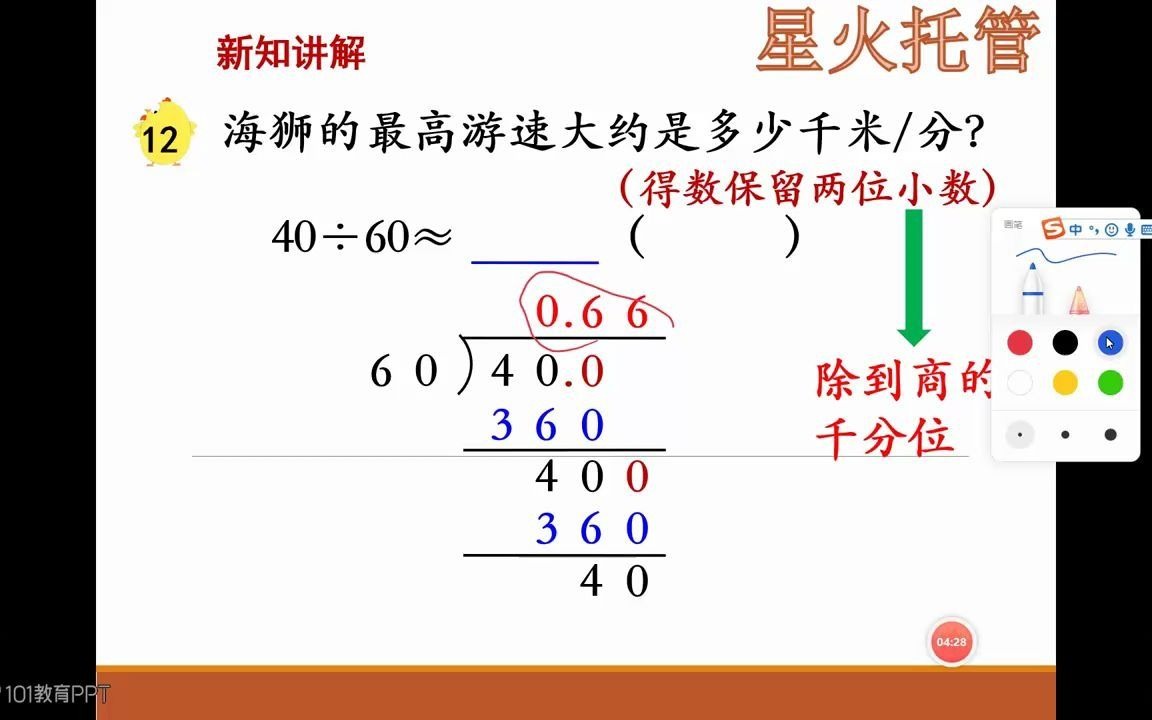 [图]第五单元 第八课时商的近似值（例12、13）》