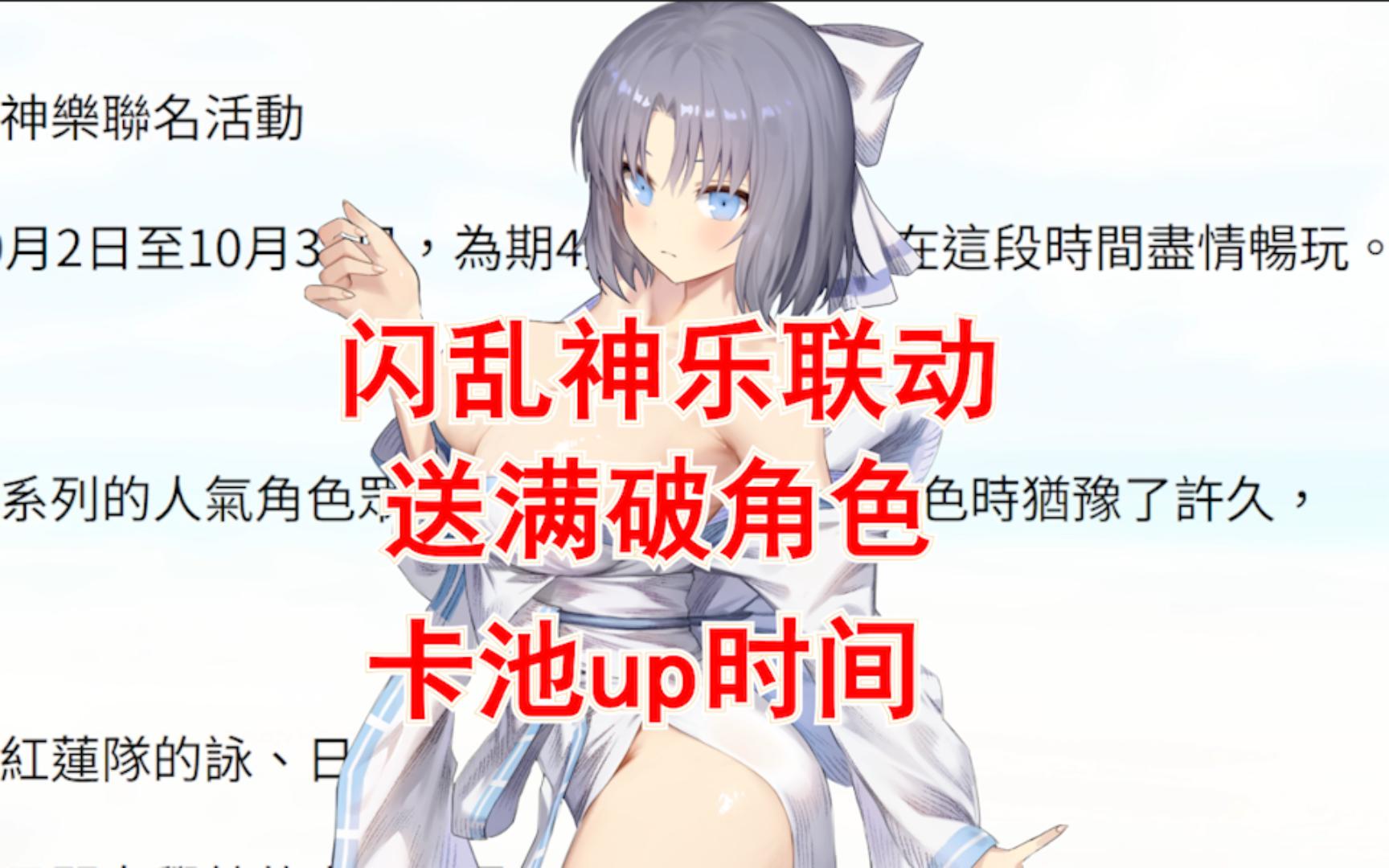 棕色尘埃2闪乱神乐联动角色up时间!送满破联动限定!第24期开发者笔记一览!