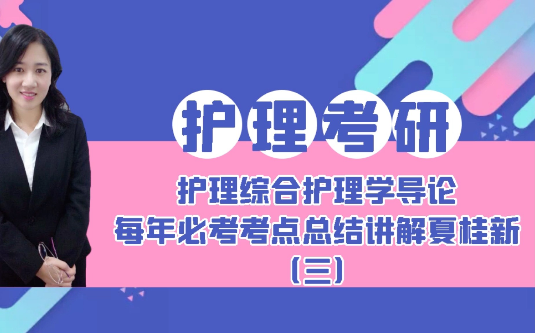 2023年护理考完专业课护理综合308护理学导论考点精讲哔哩哔哩bilibili