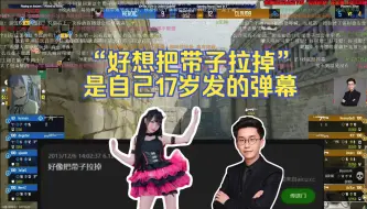 Download Video: 玩机器聊“好想把带子拉掉”是自己17岁发的弹幕 难绷弹幕：对着屏幕里的跳舞咬人猫，拉下裤链