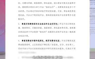 美团再被曝出要求商家二选一 要求商户不得在其他平台上开展业务:否则将对商户强制歇业 并拉黑永不合作!哔哩哔哩bilibili