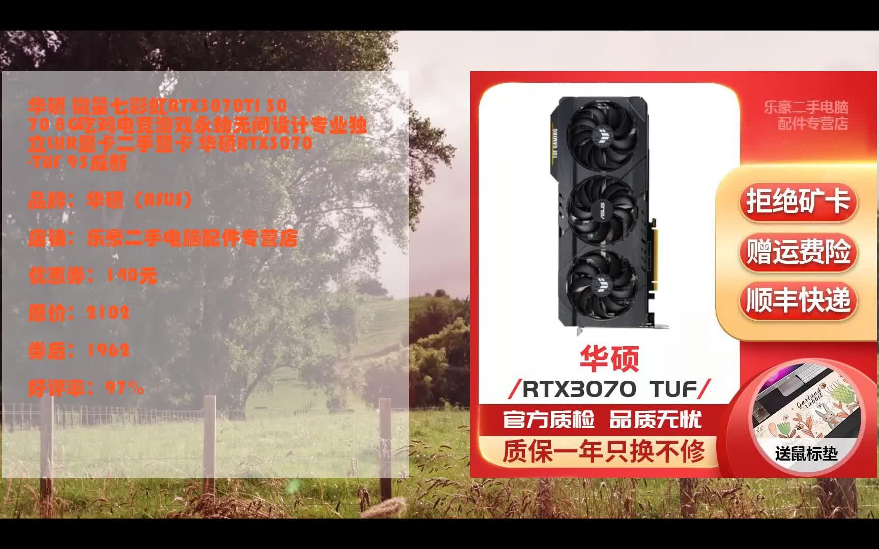 618优惠 华硕 微星七彩虹rtx3070ti 3070 8g吃鸡电竞游戏永劫无间设计
