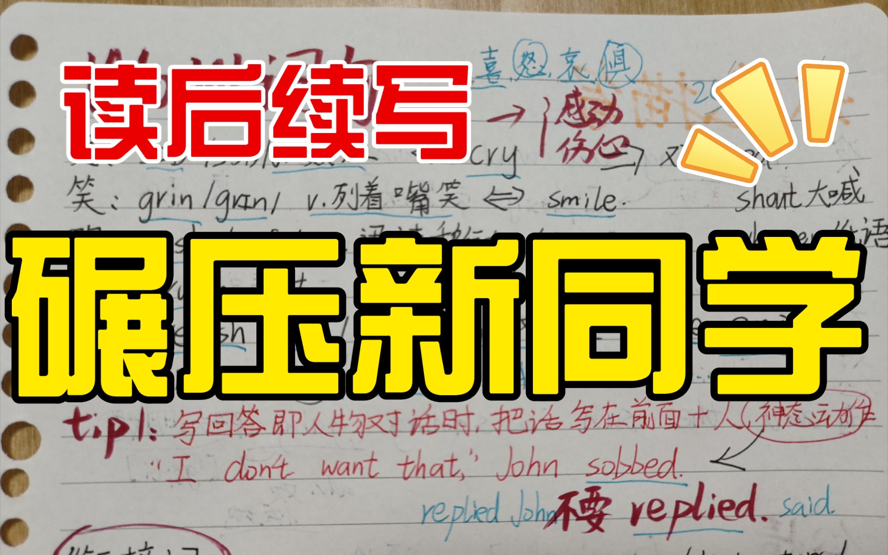 高中英语 知道你不爱背 依旧完爆你的同学们 读后续写第一期 基础版本 进阶请看下一期哔哩哔哩bilibili