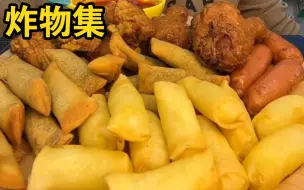 Tải video: 【炸物集】炸糖糕，油炸面包夹汤圆，炸茄盒，油炸南瓜饼，油炸糕，金丝肉饼，玉兰饼，油炸蜂蜜面包，炸鲜奶，炸辣椒盒，油炸紫米面包，炸香蕉，劈腿茄子，炸菜盒，炸面包