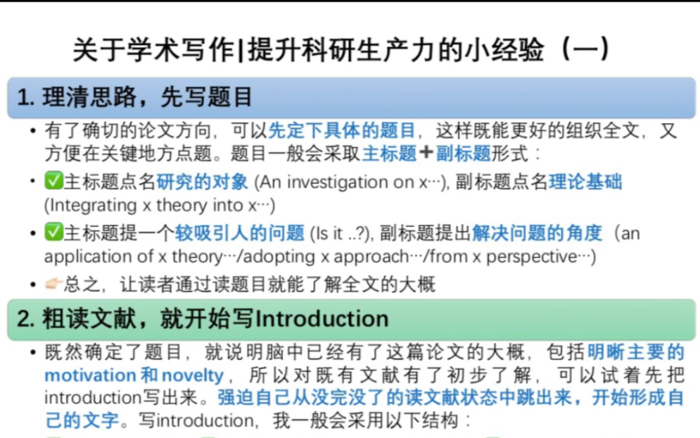 提升科研生产力的小经验分享|万字干货|图文详解|学术写作|文献阅读|期刊选择|心态调节哔哩哔哩bilibili