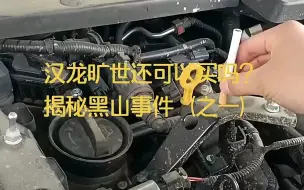 Скачать видео: 汉龙旷世 助力国产 说车聊车 没有谁对谁错，态度要准确，从细节做起，毕竟，国产不容易