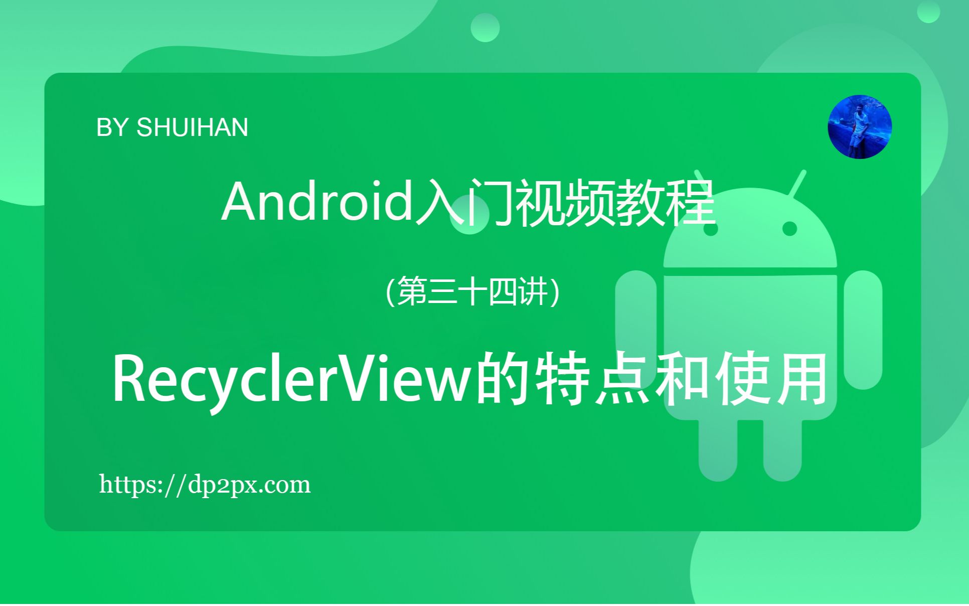 第34讲:RecyclerView的特点和使用哔哩哔哩bilibili