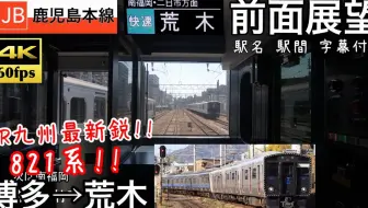 日本铁道 前面展望山阳本线姫路 相生60fps 哔哩哔哩 Bilibili