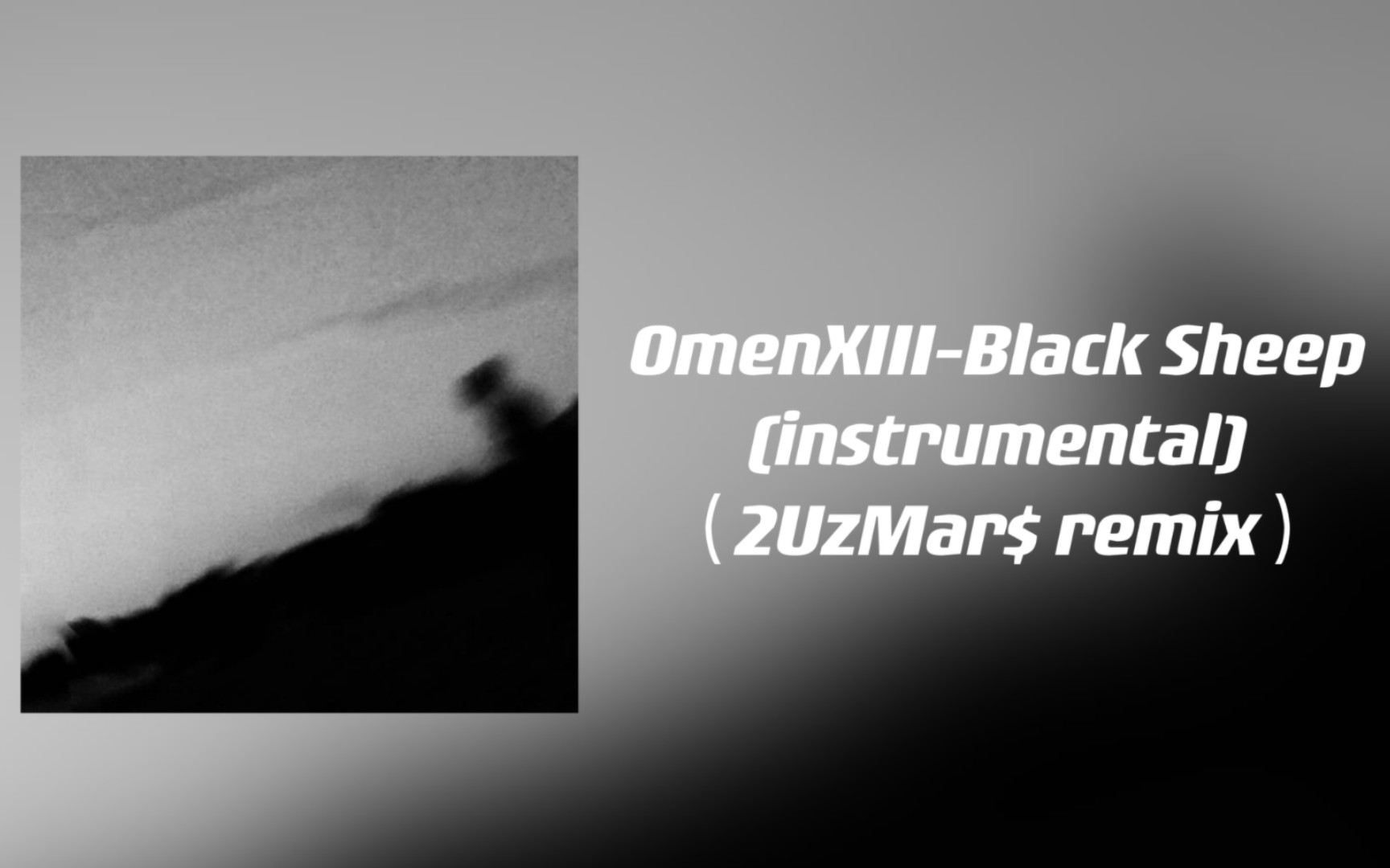 [图]宝藏歌单 | “百听不厌的beat” |《OmenXIII-Black Sheep(instrumental)（2UzMar$ remix）》