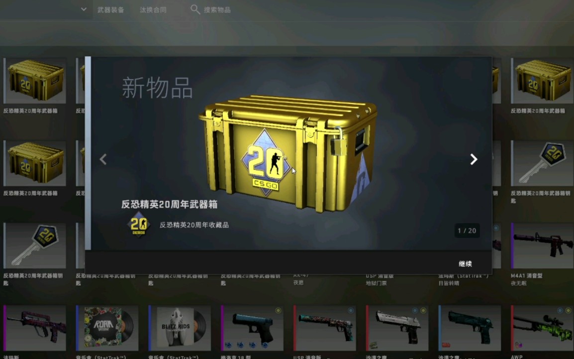 csgo:开箱20周年武器箱能出海豹吗(全roll)_哔哩哔哩_bilibili