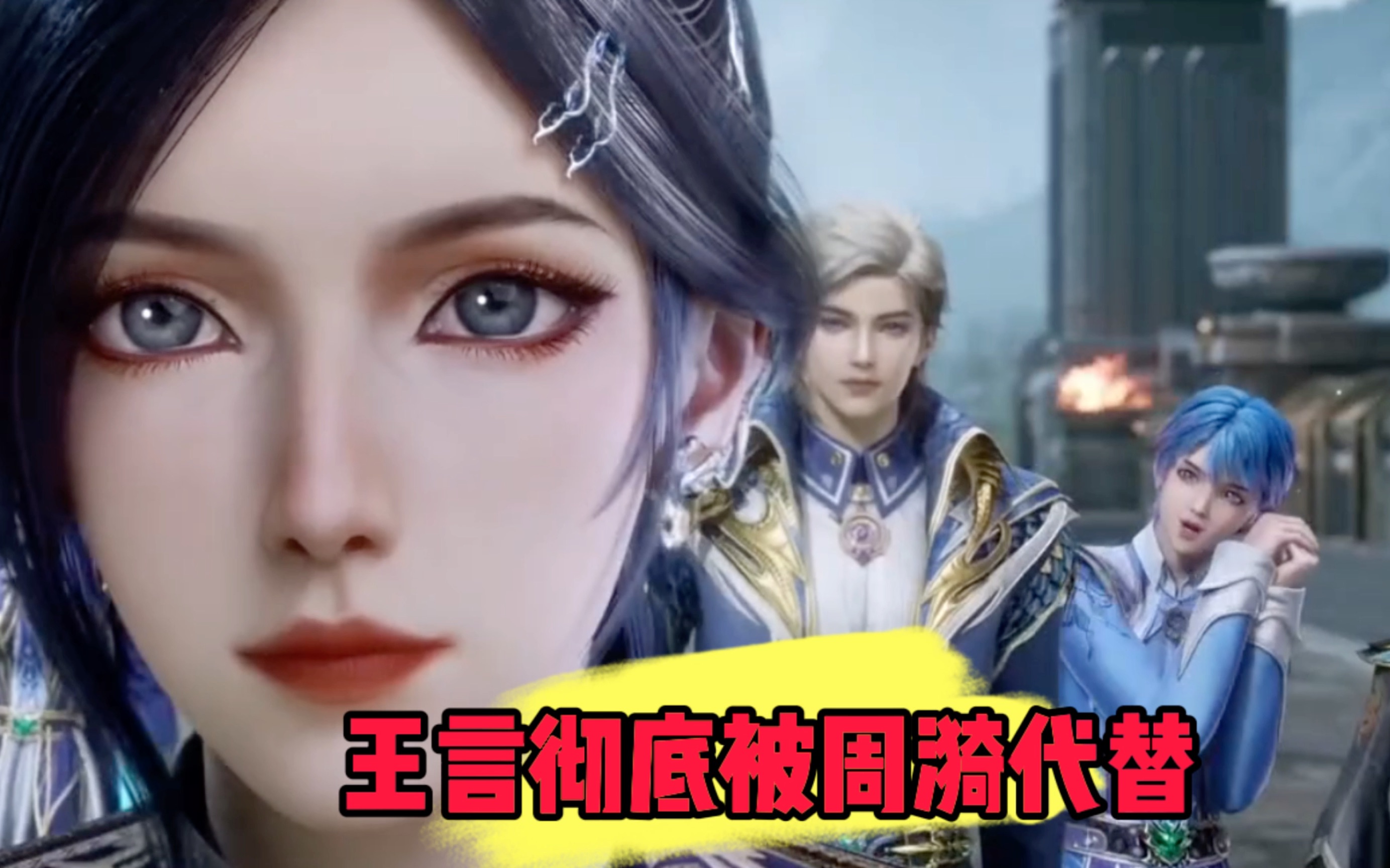 斗罗大陆:王言彻底被周漪代替