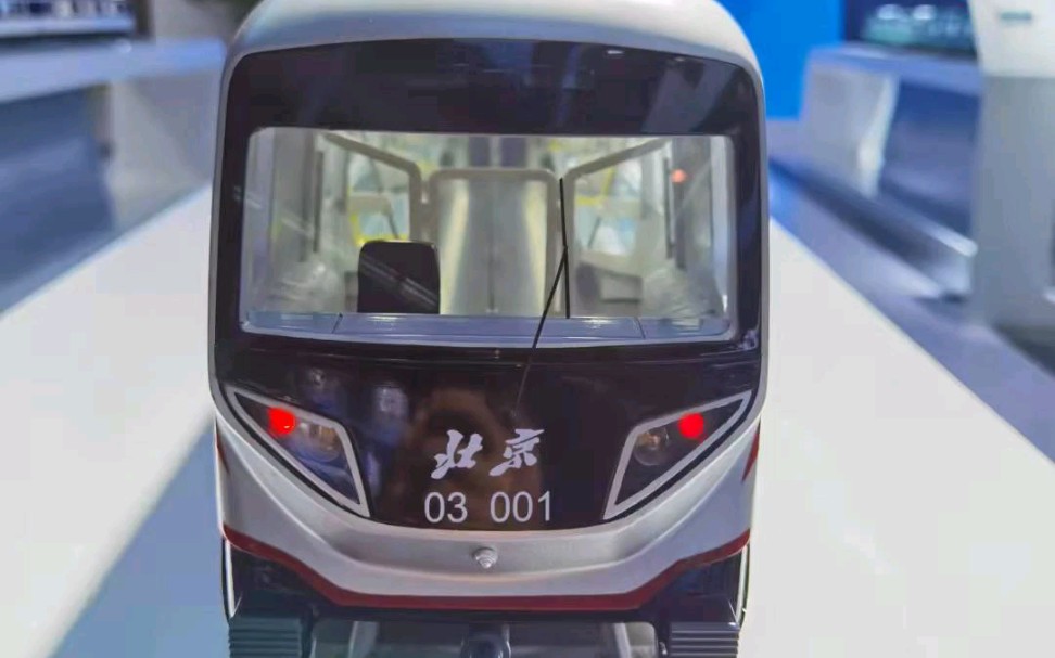 北京地鐵3號線列車曝光模型