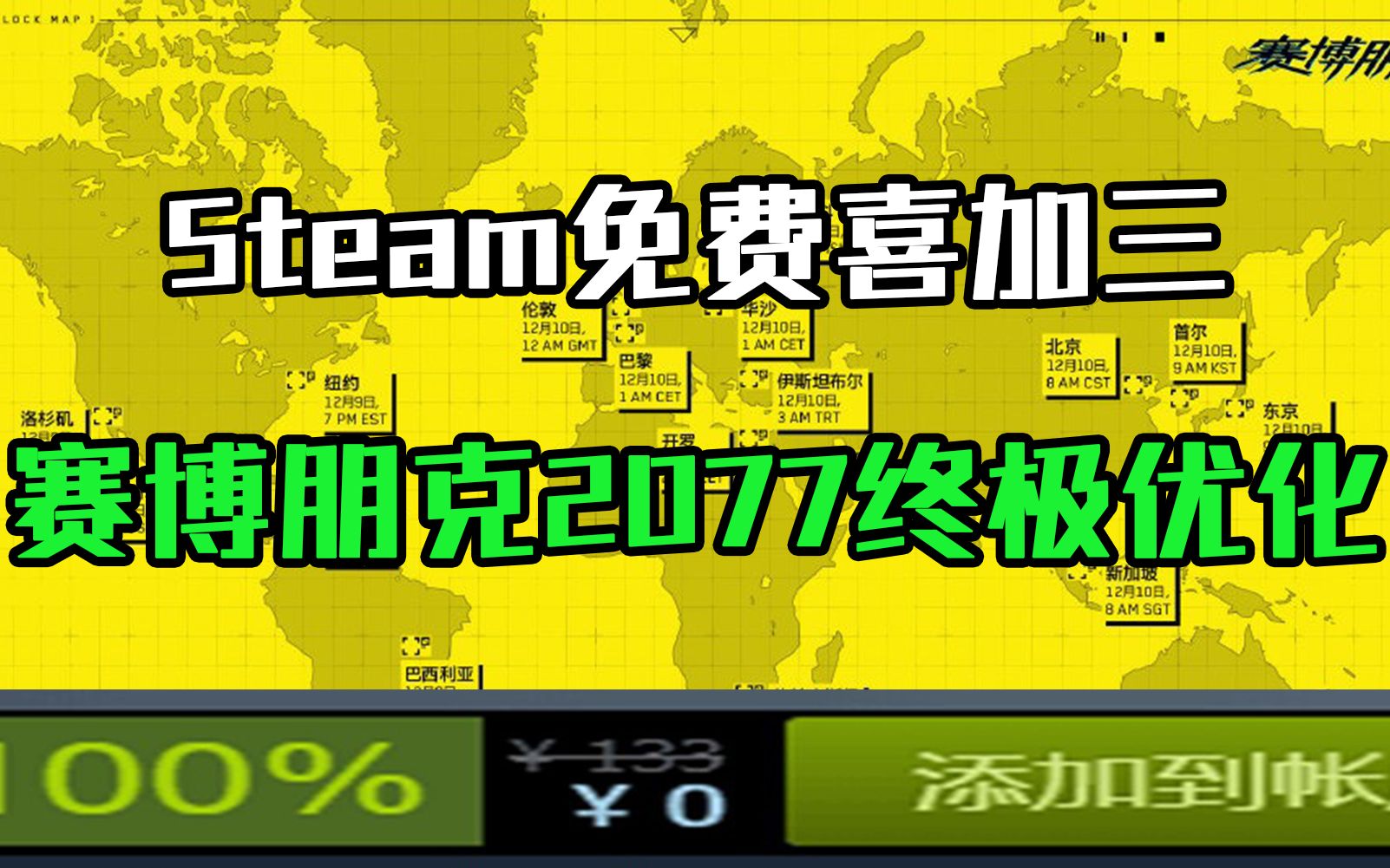 【𐝒“‰𐝑’𐝒𖰝“‚白嫖资讯】Steam免费喜加三!AMD终极优化方案!《赛博朋克2077》销量四连冠!生化危机8内部截图!《星际公民》众筹超3.36...