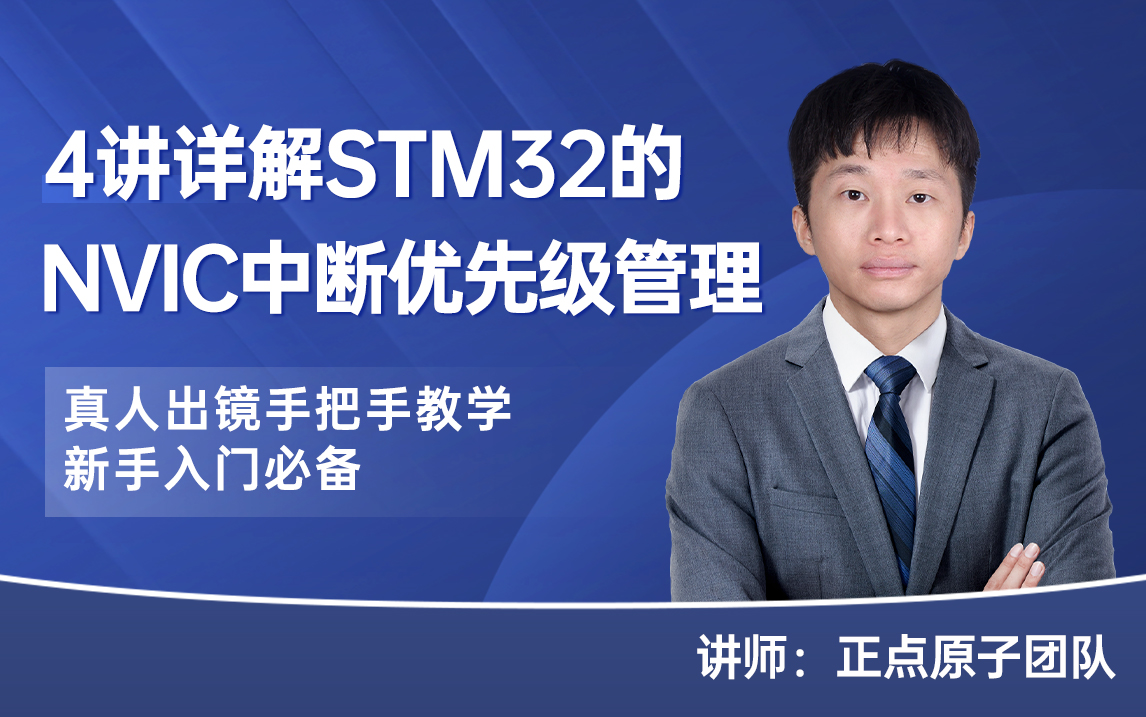 全是干货 | STM32的NVIC中断优先级管理详解哔哩哔哩bilibili