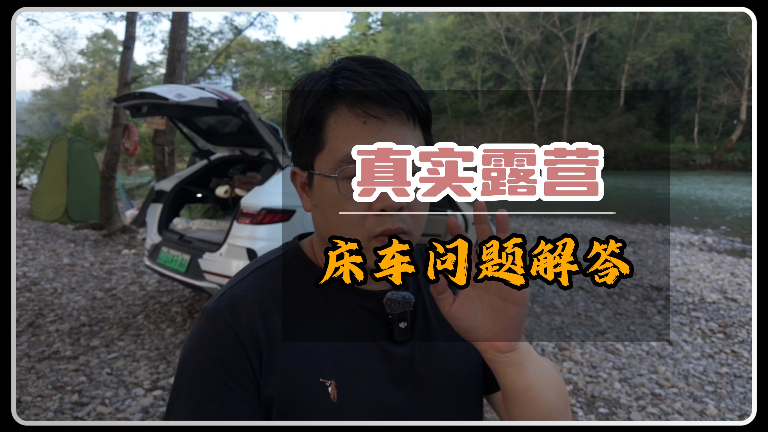 国庆长假，连续6天住床车，是什么样的体验？
