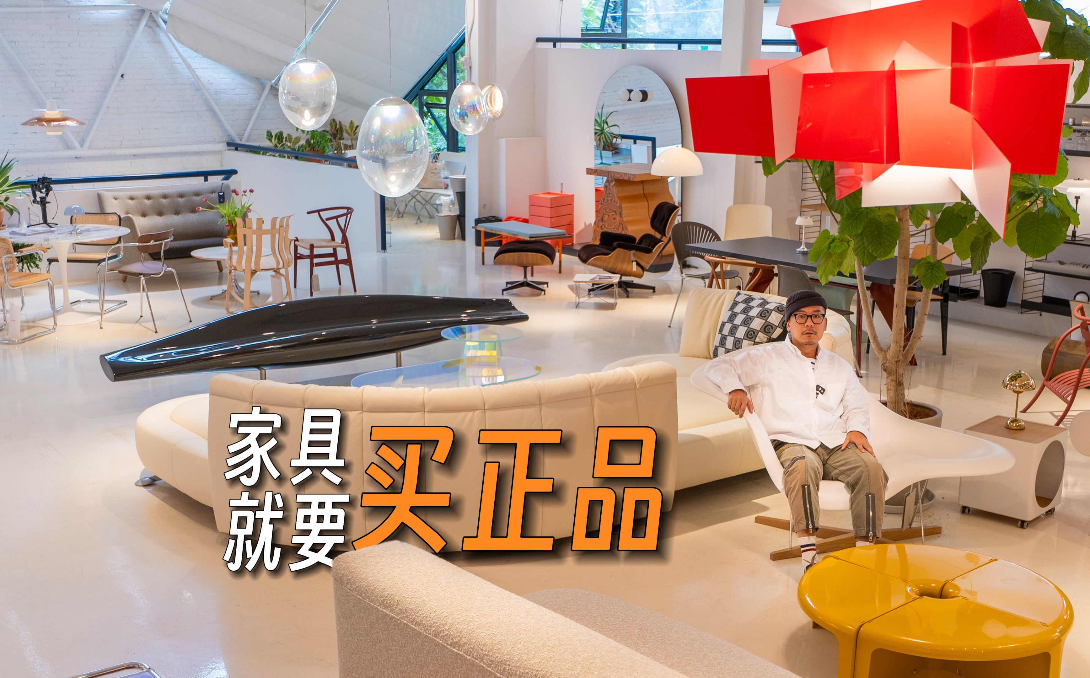 【正品家具】是割韭菜,还是很香?|Cassina|Maralunga|Eames|Herman Miller|Artemide|TON|餐椅|台灯|落地灯|哔哩哔哩bilibili