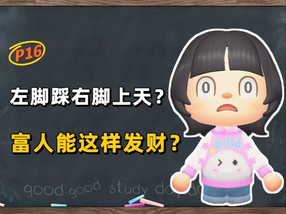 富人的秘密:如何利用房产和存款实现巨额套利?哔哩哔哩bilibili