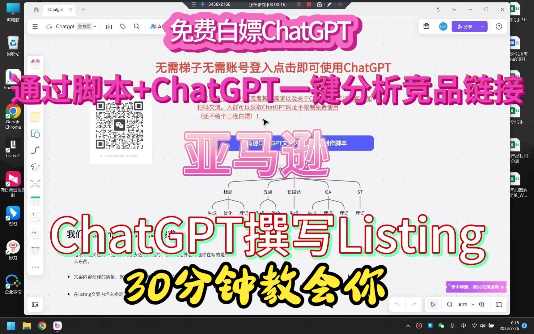 使用ChatGPT和脚本快速打造令人惊叹的亚马逊Listing!分享免费无限制ChatGPT网站!哔哩哔哩bilibili